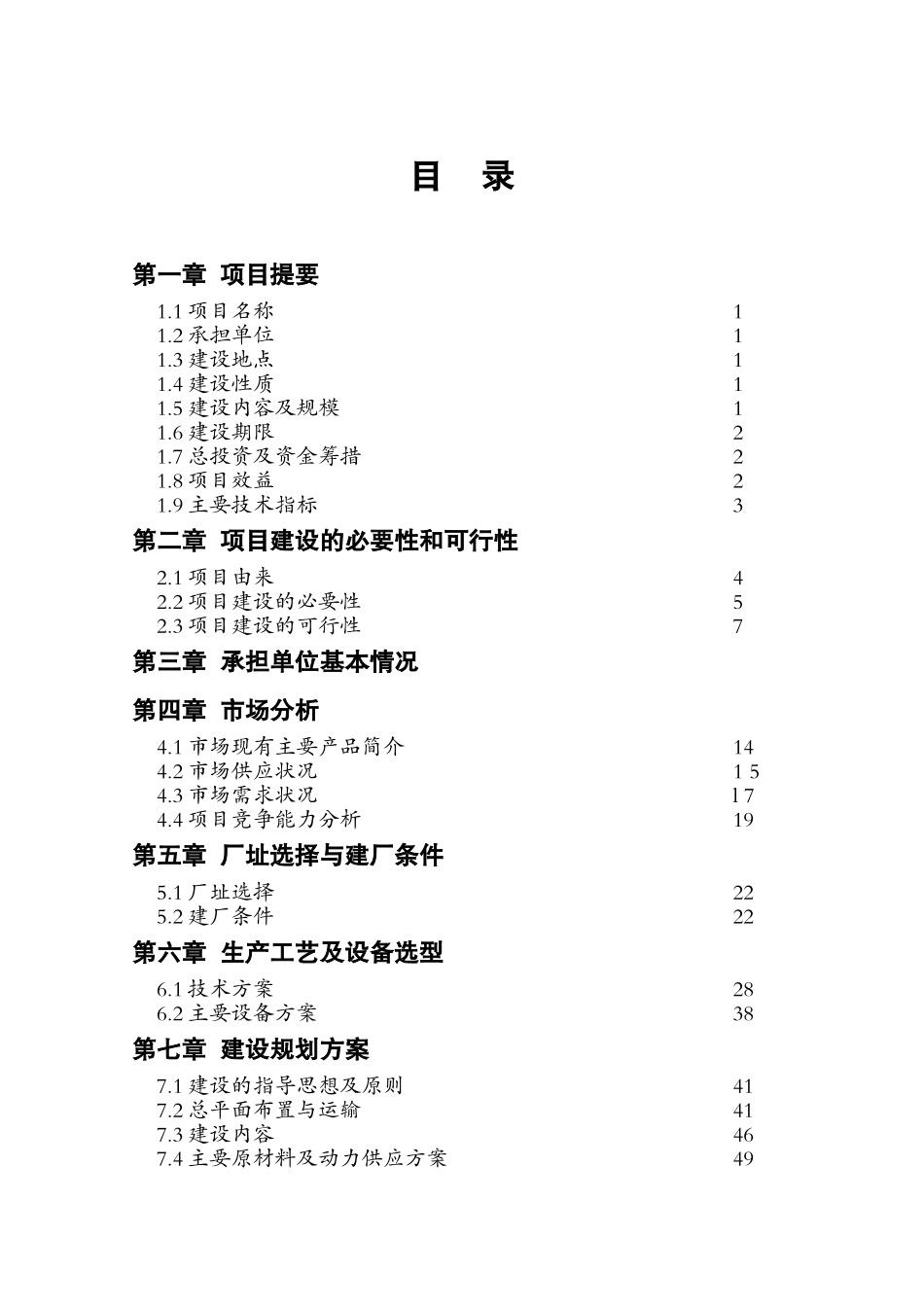 10万亩优质核桃生态经济林可行性研究报告_第2页