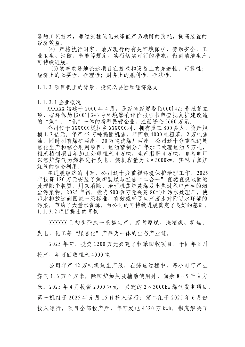 10万ta粗苯精制4万ta顺酐装置项目可研报告_第3页