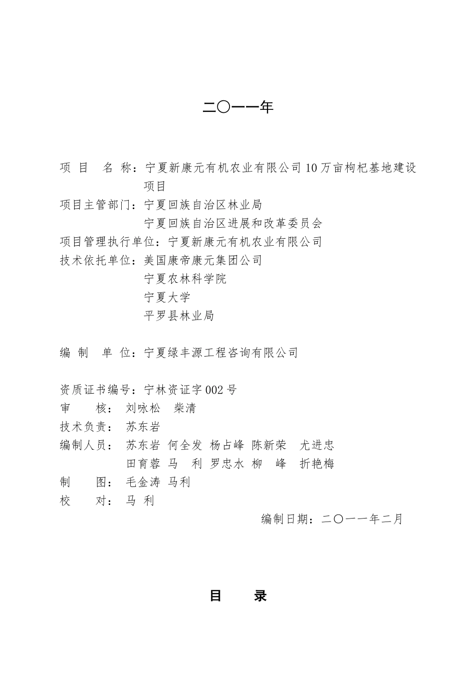 10万亩有机枸杞项目建议书_第3页