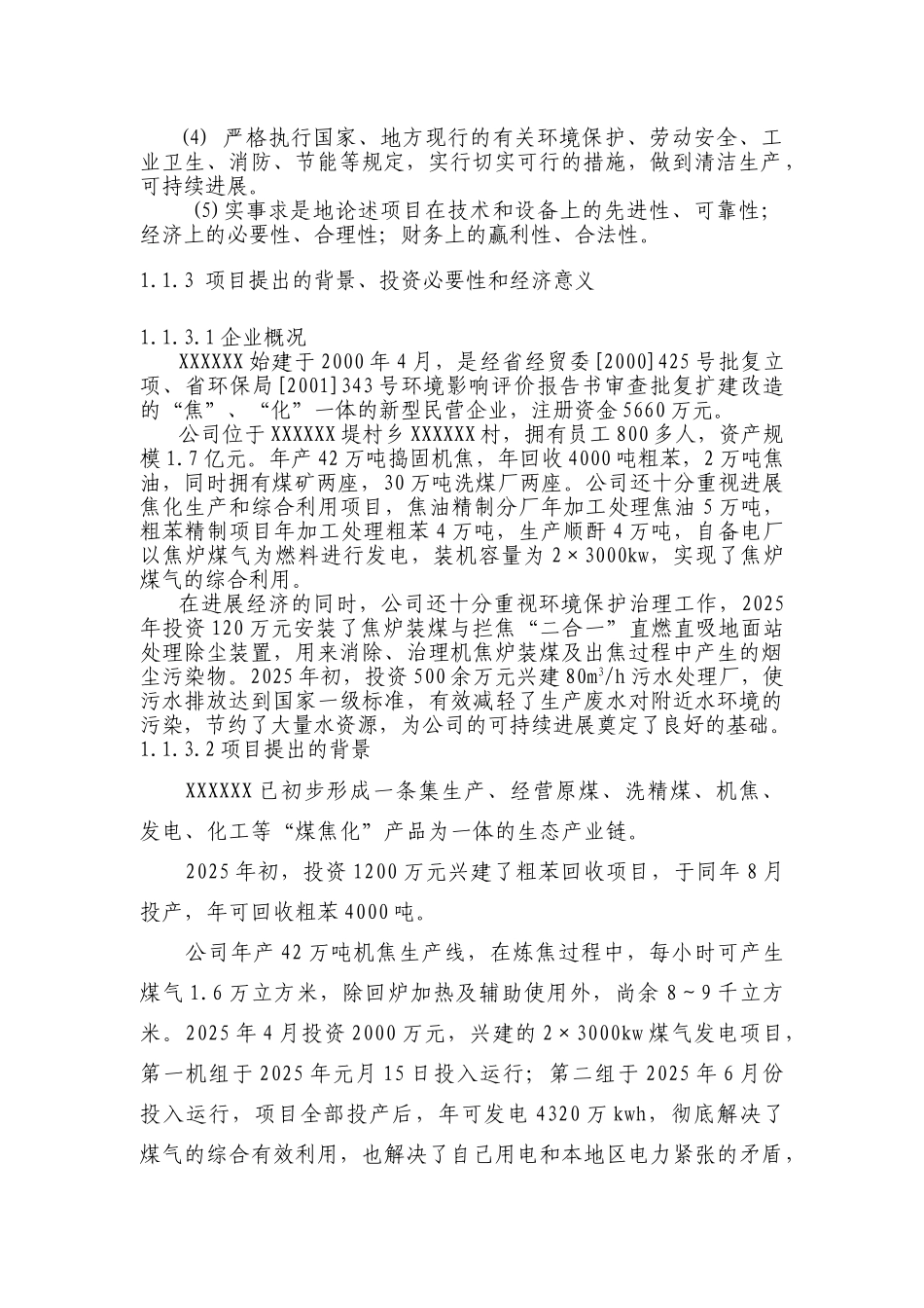 10万ta粗苯精制、4万ta顺酐装置可行性研究报告_第3页