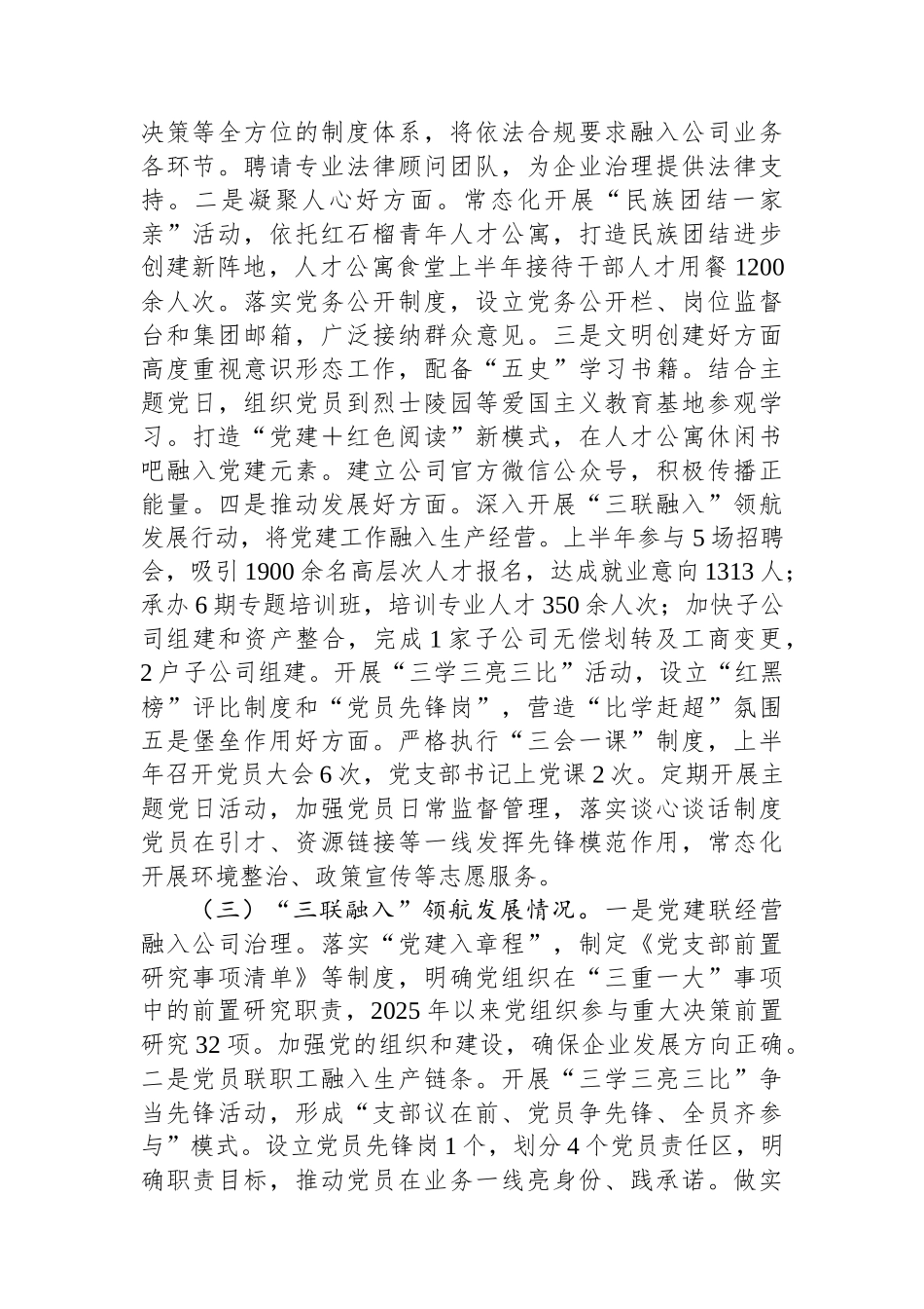 国有企业党支部2025年上半年党建工作总结_第2页