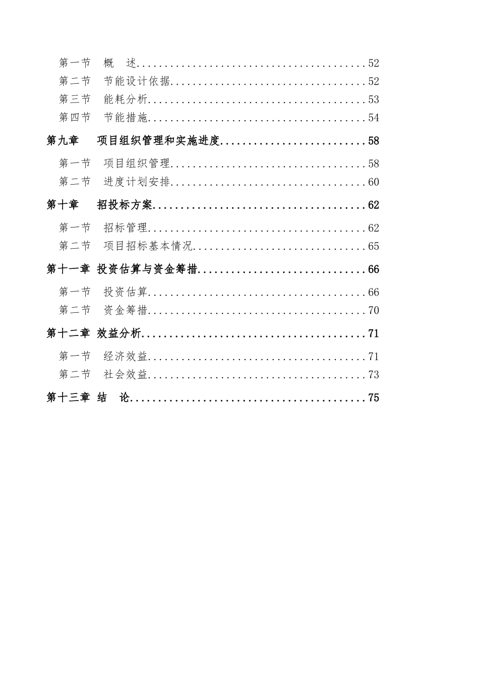 10万亩麻疯树种植基地及年产10万吨生物柴油加工厂一体化工程建设项目可行性研究报告_第2页