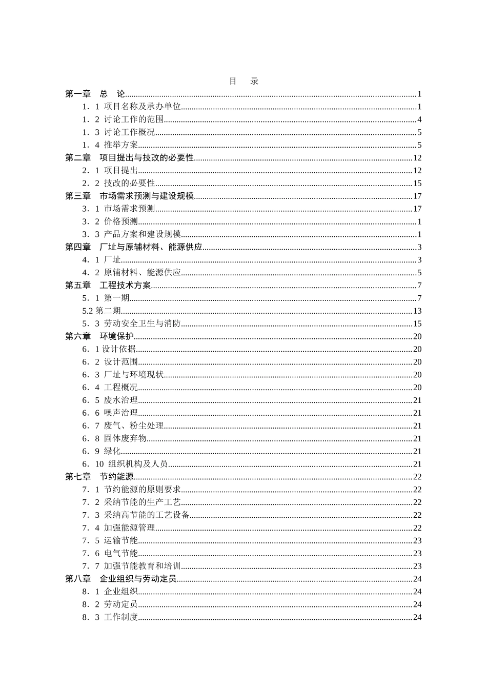 10万台套g10汽油机缸盖线建设项目可行性研究报告_第3页