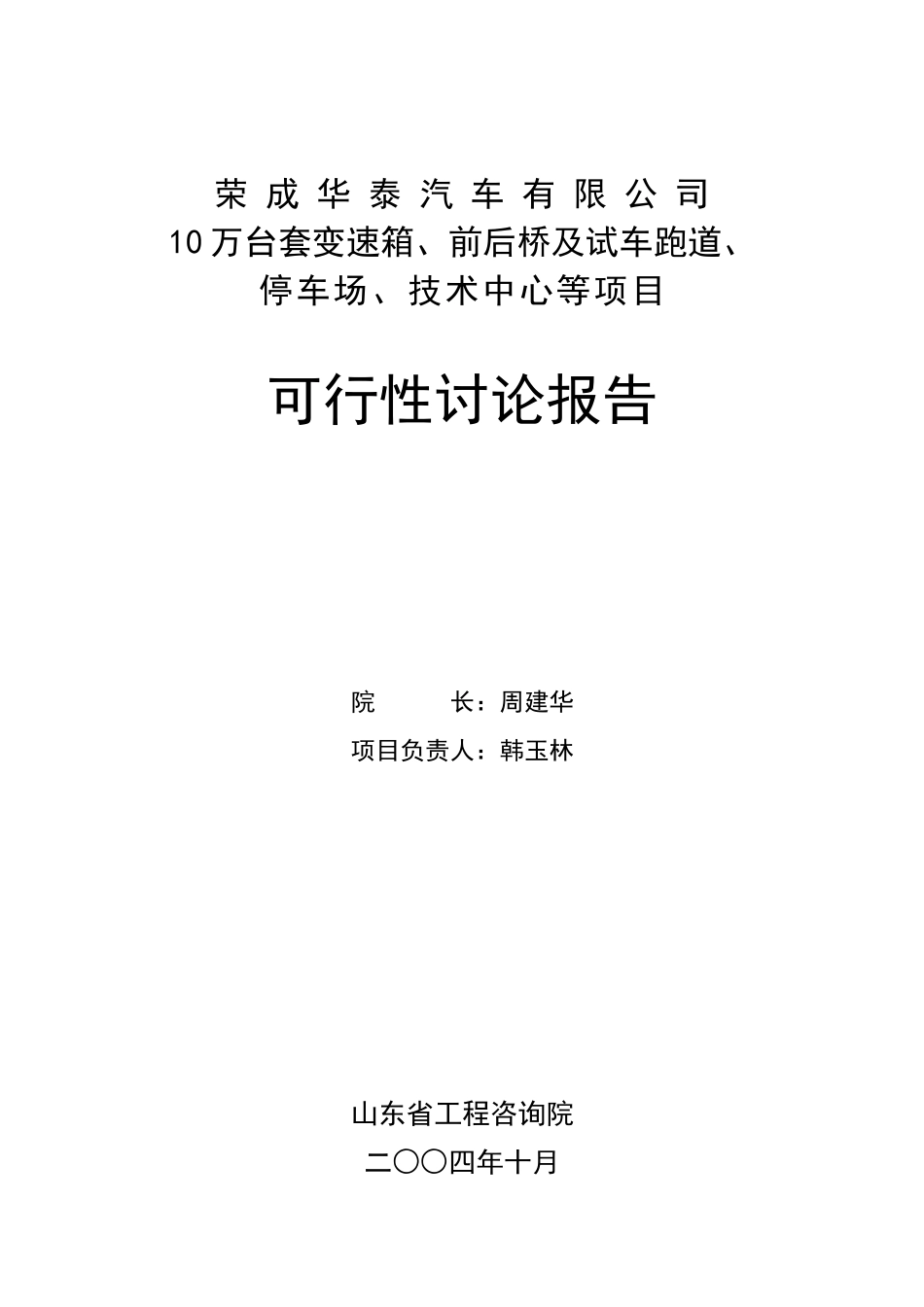 10万台套变速箱、前后桥及试车跑道、停车场、技术中心等项目可行性研究报告_第2页