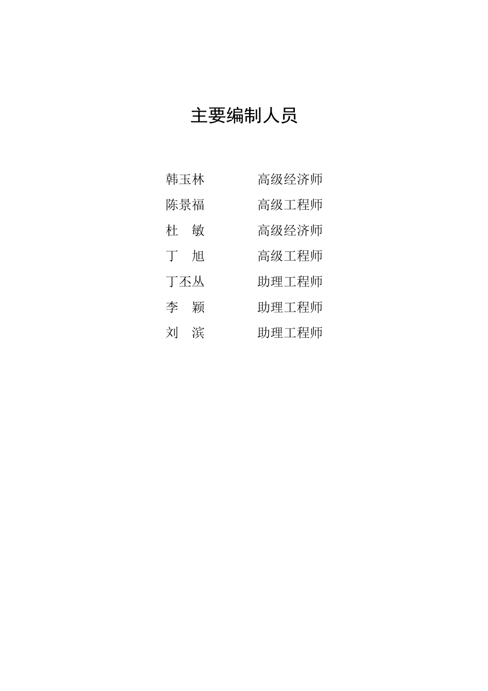 10万台套变速箱、前后桥及试车跑道、停车场、技术中心等项目可行性研究报告_第3页