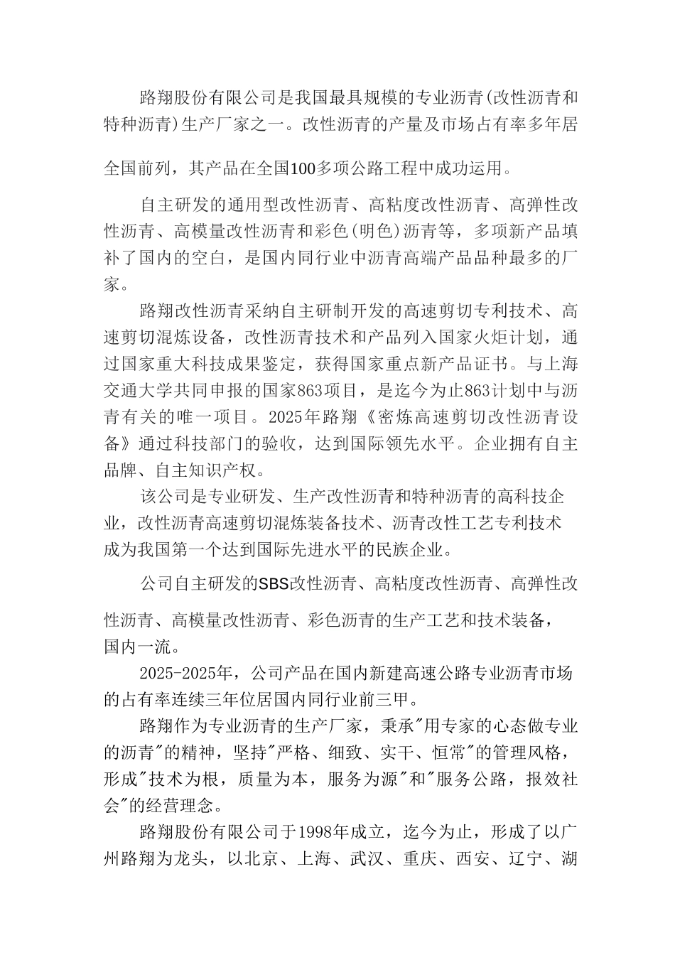 10万吨a重交改性沥青建设项目可行性研究报告_第3页