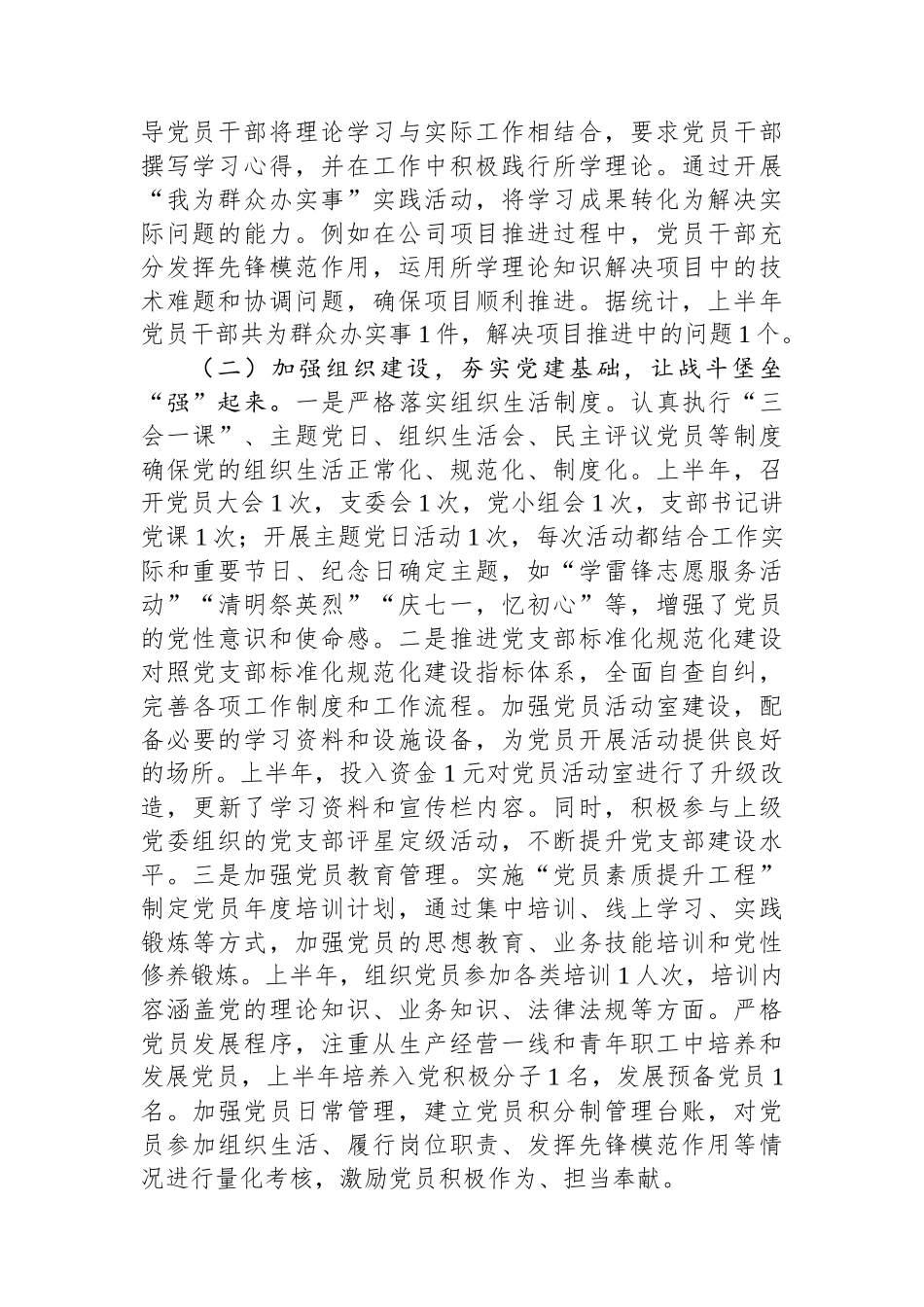 国有企业党支部2025年上半年工作情况总结_第2页