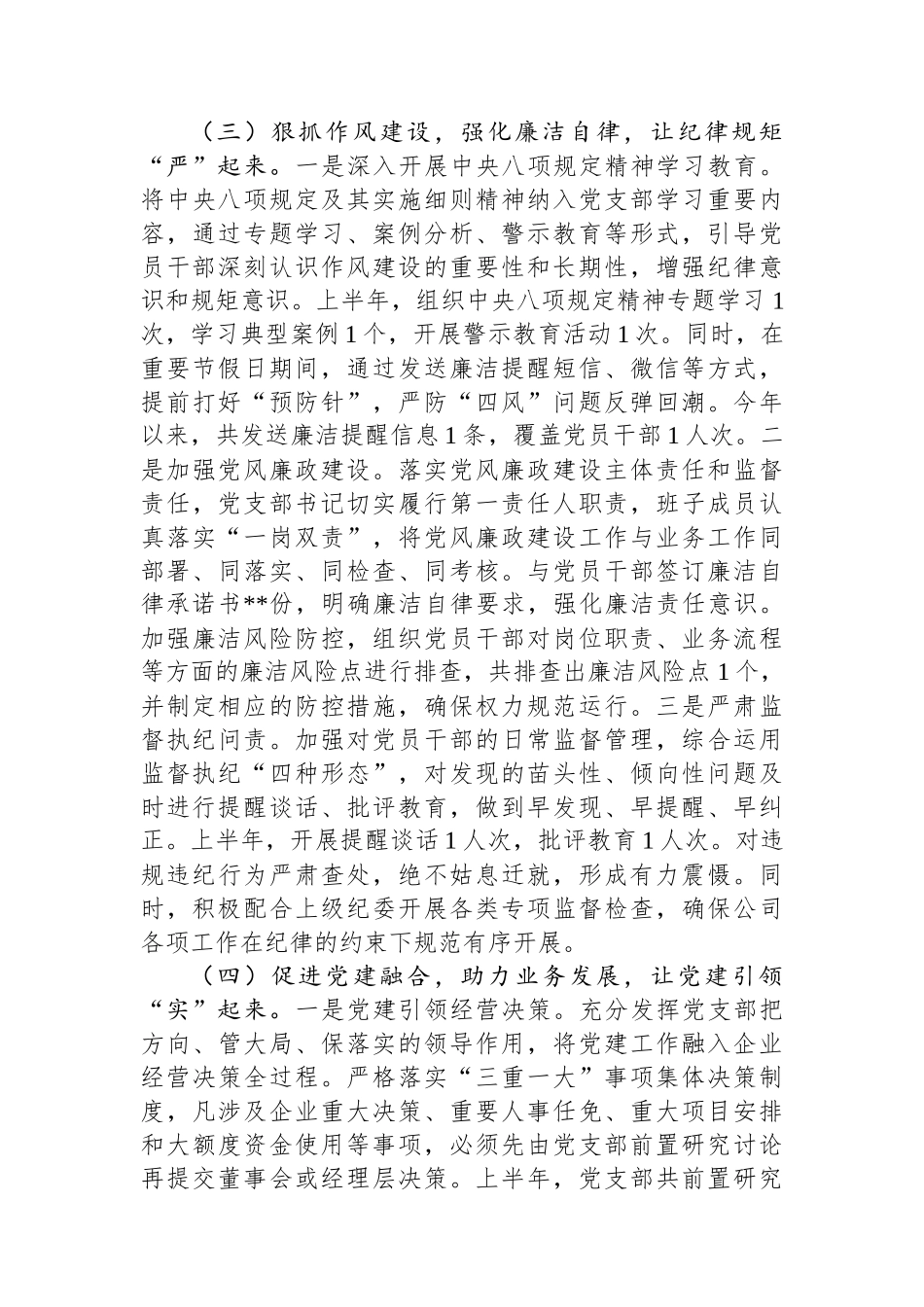 国有企业党支部2025年上半年工作情况总结_第3页