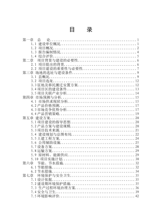 10万只绿色无公害蛋鸡养殖场建设项目可行性研究报告