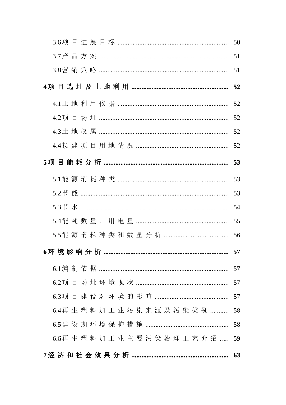 10万吨再生塑料颗粒建设项目申请报告_第2页