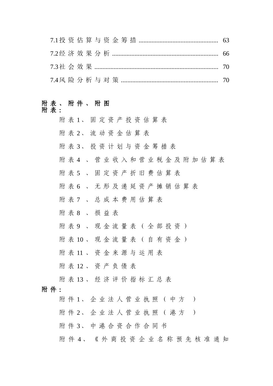 10万吨再生塑料颗粒建设项目申请报告_第3页