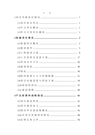 10万吨再生塑料颗粒建设项目申请报告