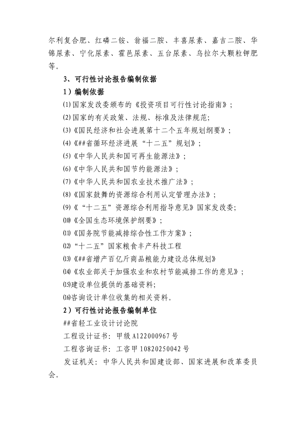 10万吨复合肥改扩建30万吨有机、无机复合肥项目可行性研究报告_第2页