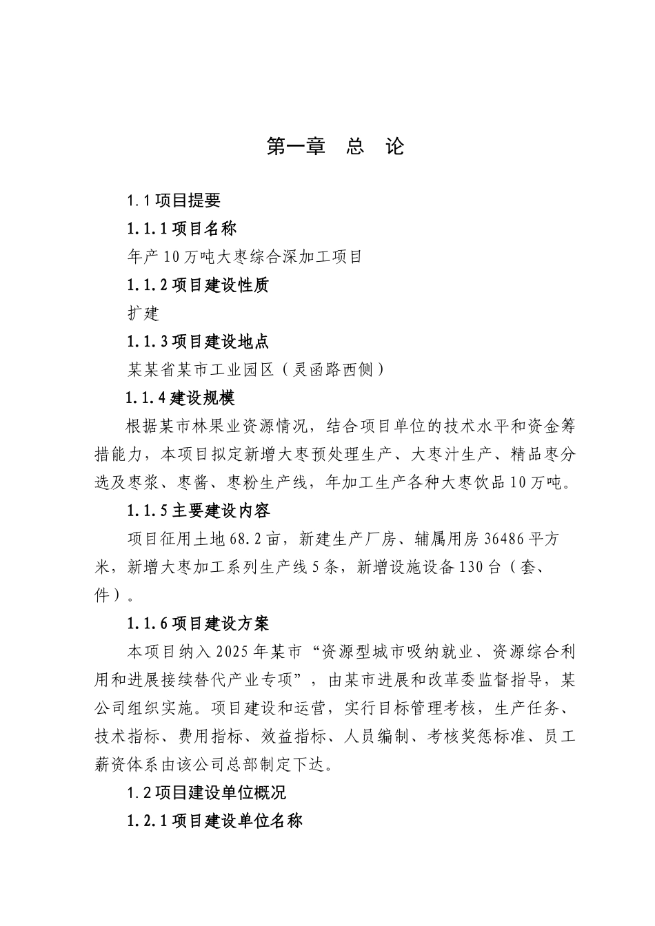 10万吨大枣综合深加工项目资金可行性研究报告_第2页