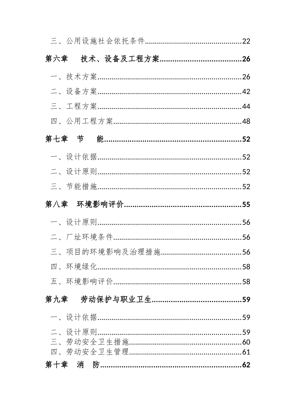 10万吨年新型节能环保材料建设项目可行性研究报告_第3页