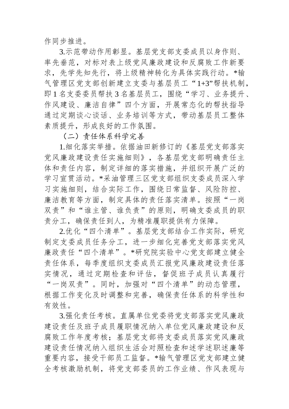 国有企业党支部2025年上半年落实全面从严治党主体责任工作总结报告_第2页