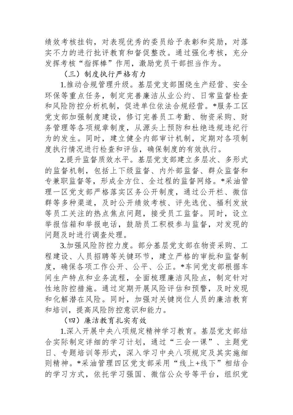 国有企业党支部2025年上半年落实全面从严治党主体责任工作总结报告_第3页