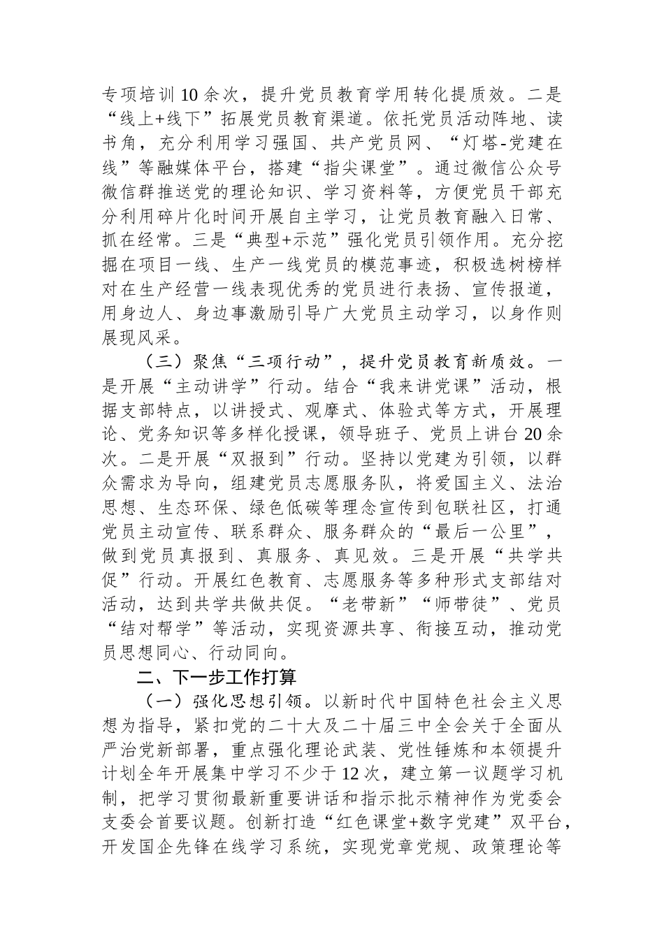国有企业党支部上半年党员教育工作总结_第2页