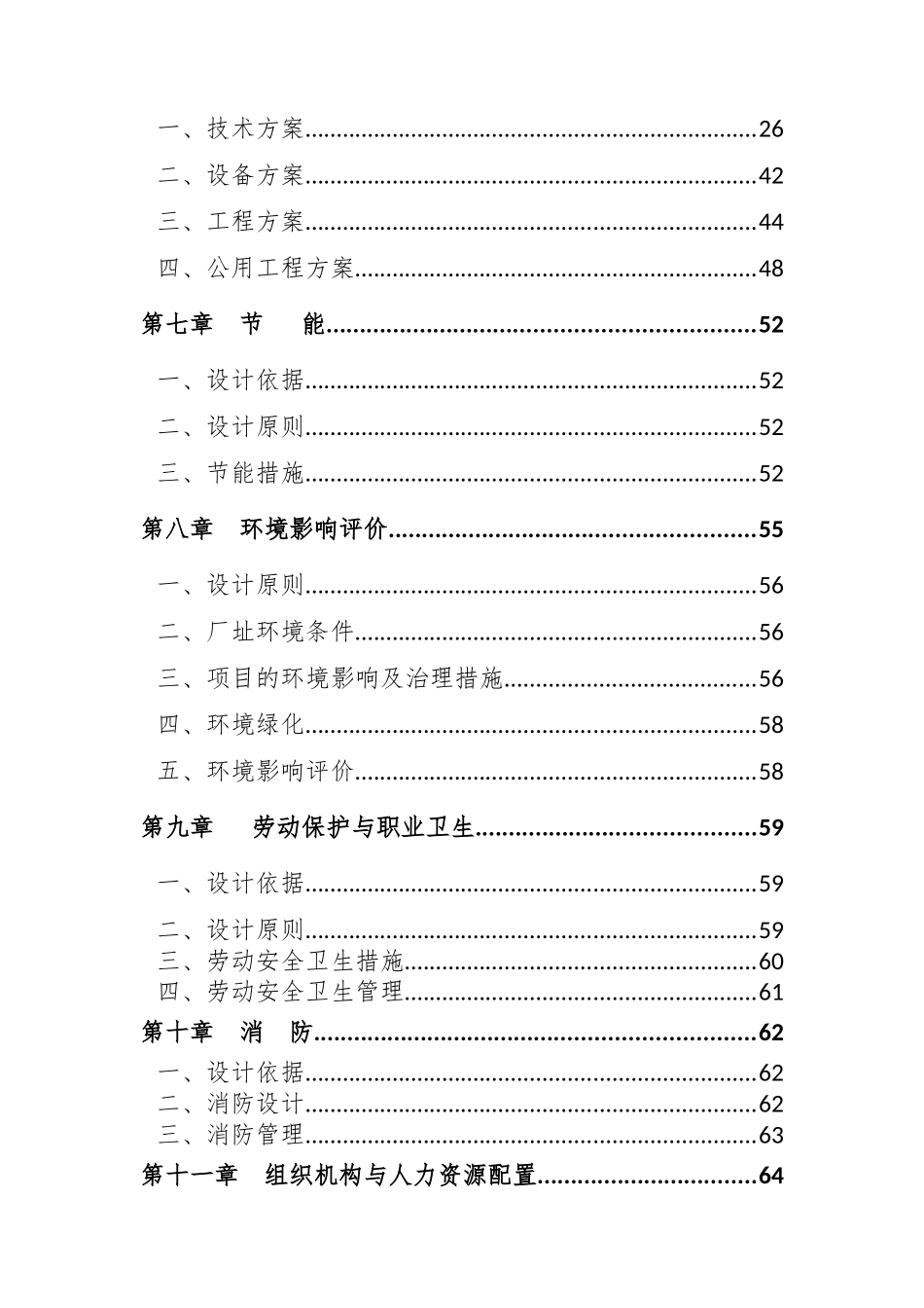 10万吨新型节能环保材料建设项目可行性研究报告_第3页