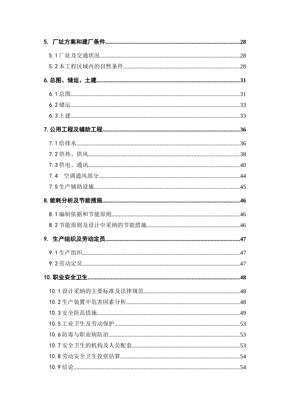 10万吨年间歇式聚丙烯装置项目可行性研究报告_第2页