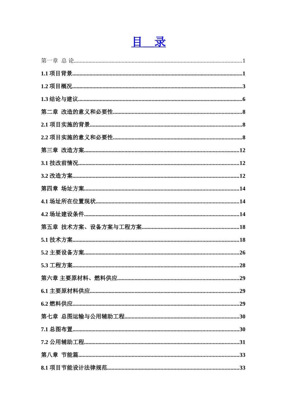 10万吨年饲料级磷酸二氢钙配套项目3000kw余热发电项目可行性研究报告_第1页