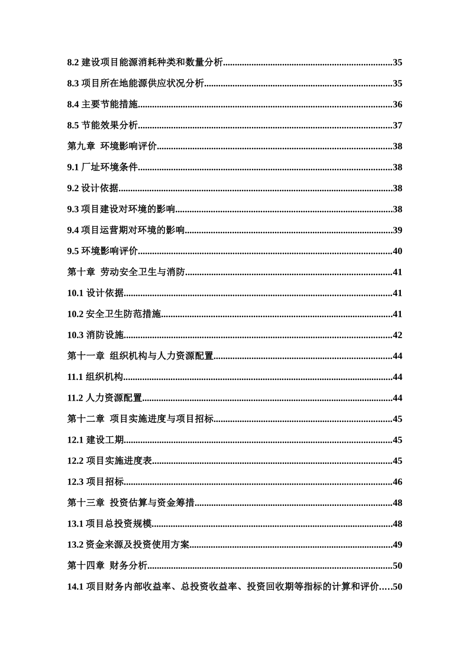 10万吨年饲料级磷酸二氢钙配套项目3000kw余热发电项目可行性研究报告_第2页