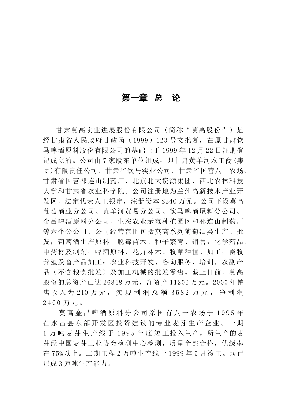 10万吨年麦芽建设项目环境评估报告_第2页