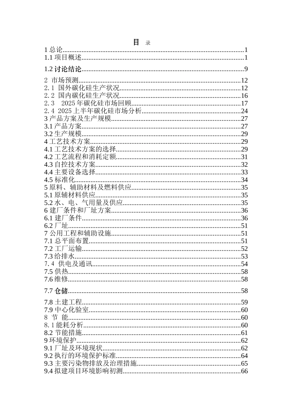 10万吨废旧轮胎高附加值再生利用项目可行性研究报告书_第1页