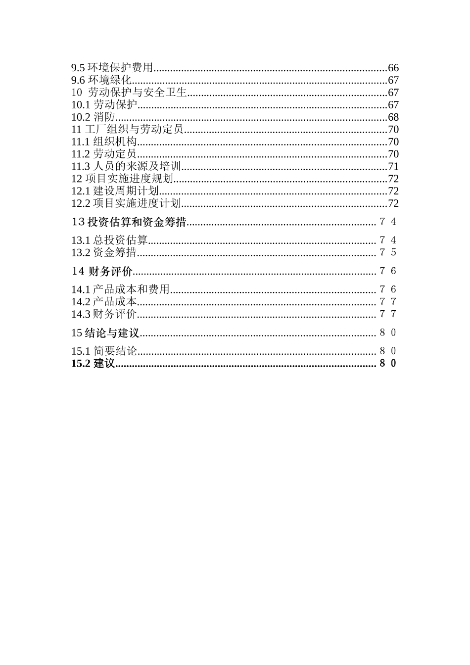 10万吨废旧轮胎高附加值再生利用项目可行性研究报告书_第2页