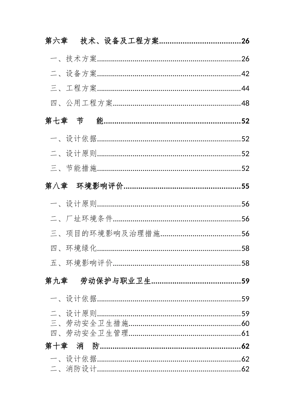 10万吨新型节能环保材料建设项目可行性研究报告(环保)_第3页