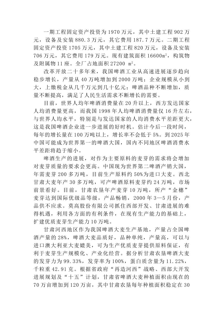 10万吨年麦芽建设项目环评报告_第3页