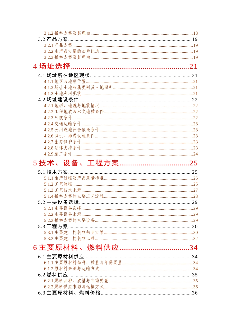 10万吨木薯淀粉新建项目可行性研究报告_第2页