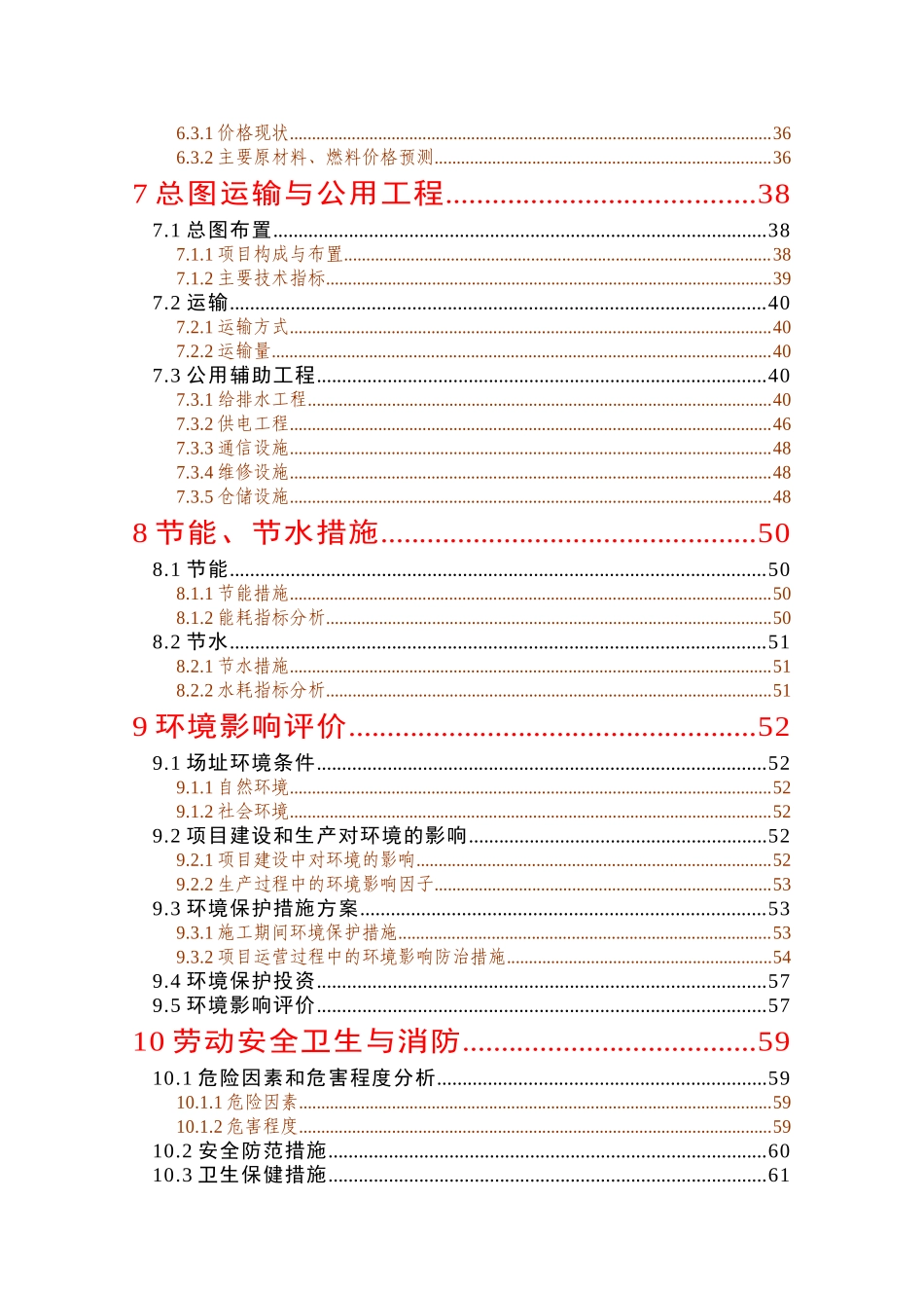 10万吨木薯淀粉新建项目可行性研究报告_第3页