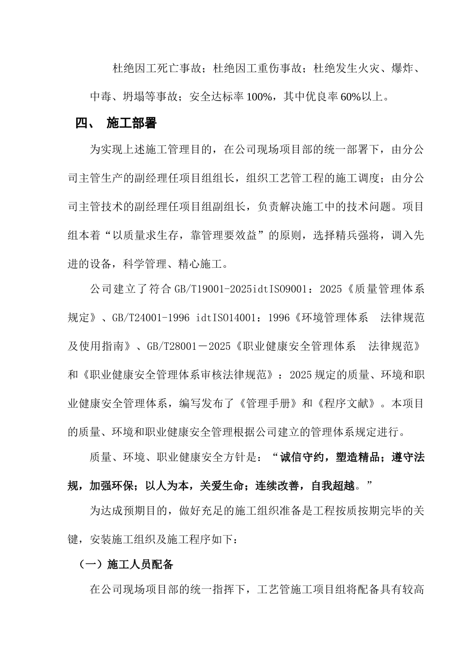 10万吨烧碱装置工艺管道施工方案_第2页