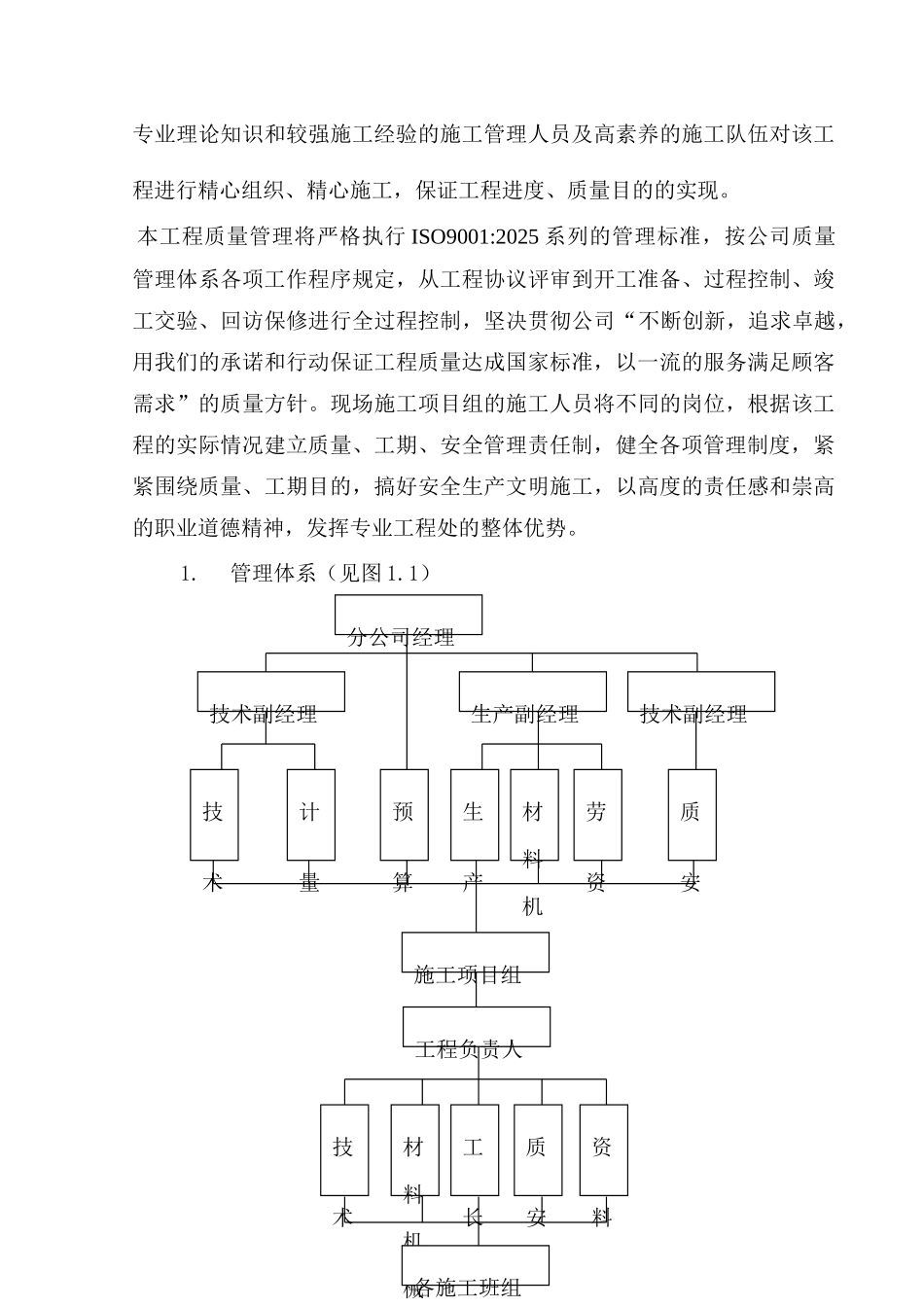 10万吨烧碱装置工艺管道施工方案_第3页
