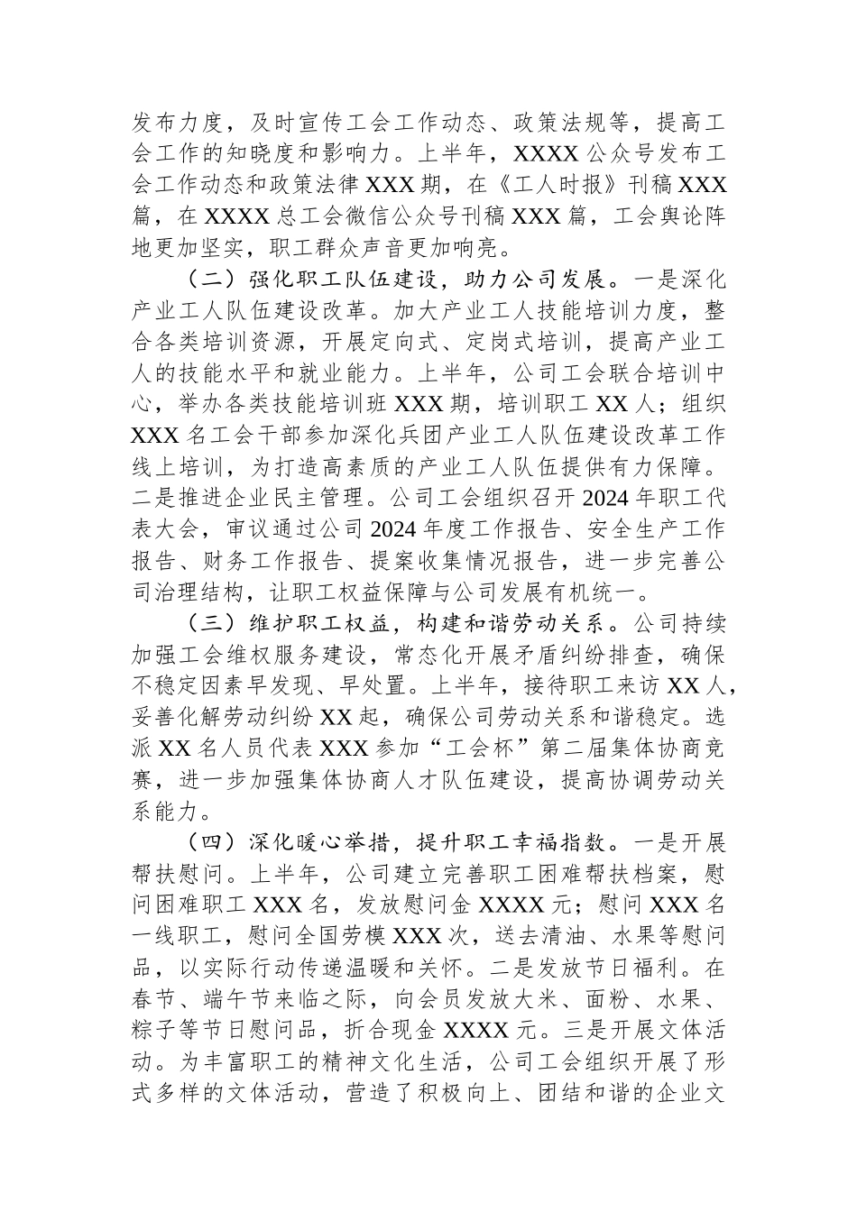 国有企业工会2025年上半年工作总结及下半年工作计划_第2页