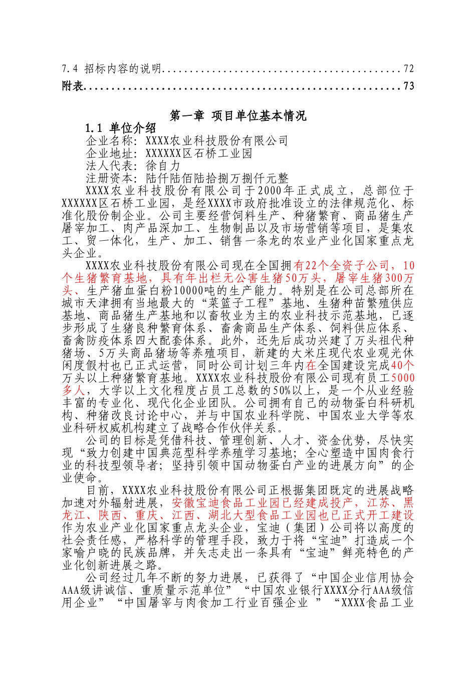 10万吨生鲜猪肉冷链物流改造项目可行性研究报告_第3页