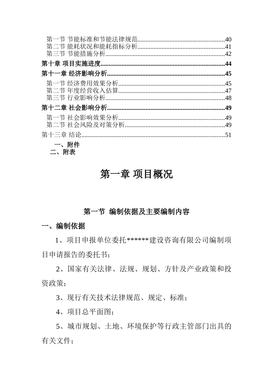 10万吨盐渍海带食品加工项目可行性研究报告_第3页