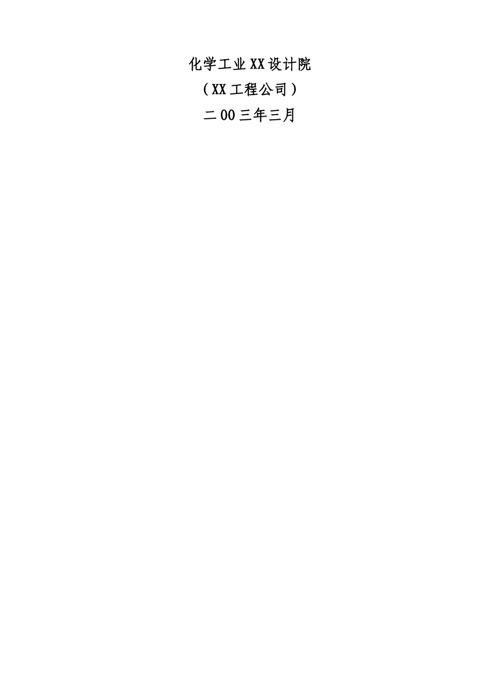 10万吨苯酚装置可行性研究报告_第3页