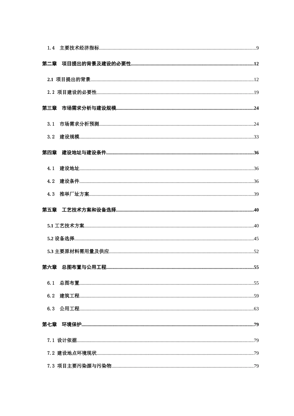 10万吨花生油及花生制品项目可行性研究报告_第3页