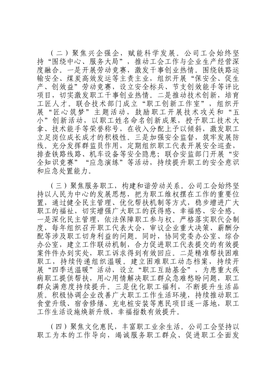 国有企业工会工作情况汇报_第2页