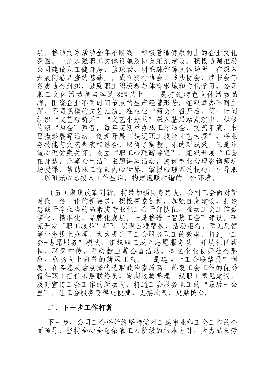 国有企业工会工作情况汇报_第3页