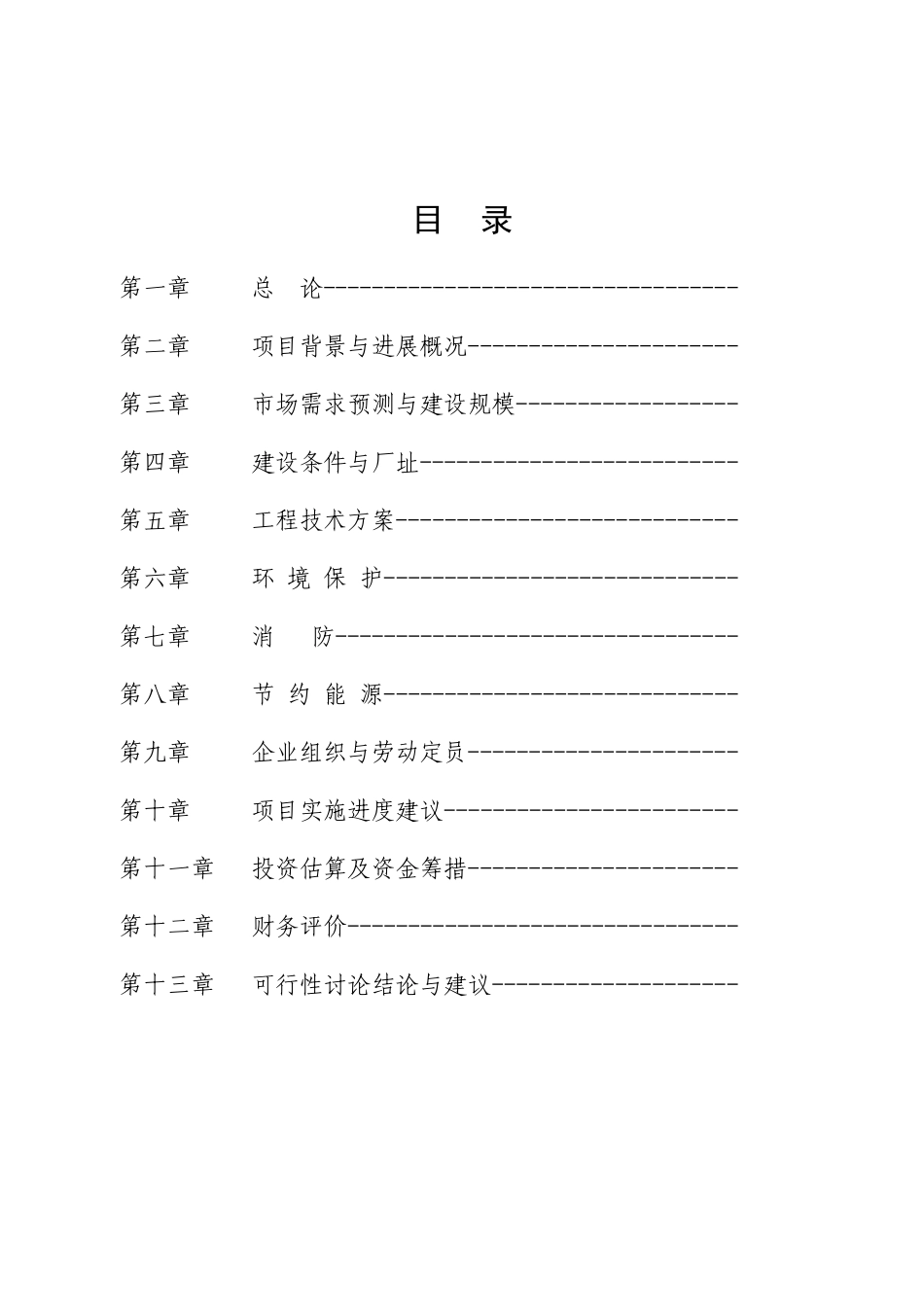 10万吨葵花综合深加工项目可行性研究报告_第2页