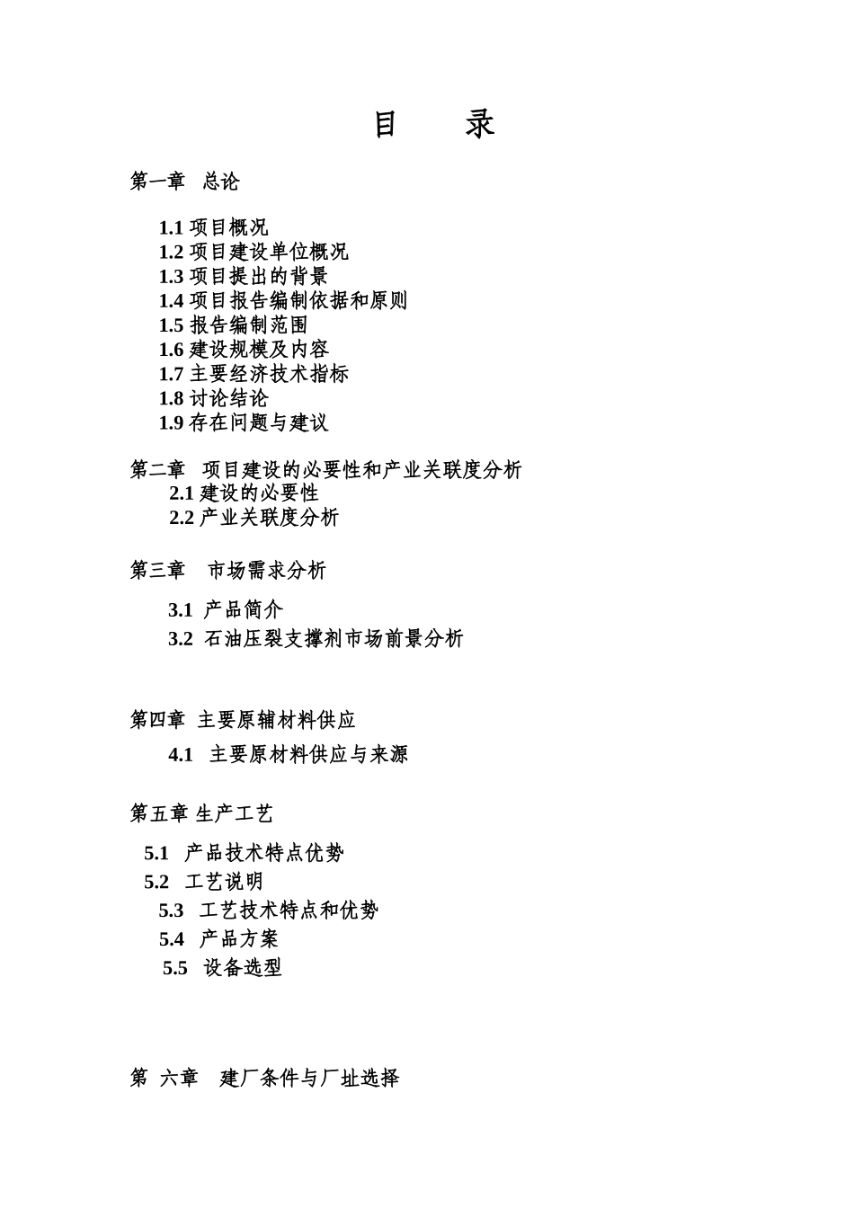 10万吨陶粒砂生产线项目可行性研究报告书_第2页