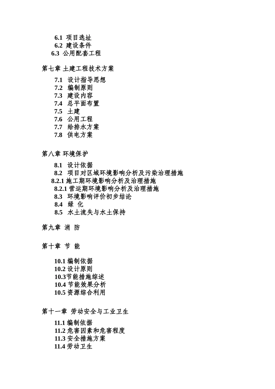 10万吨陶粒砂生产线项目可行性研究报告书_第3页