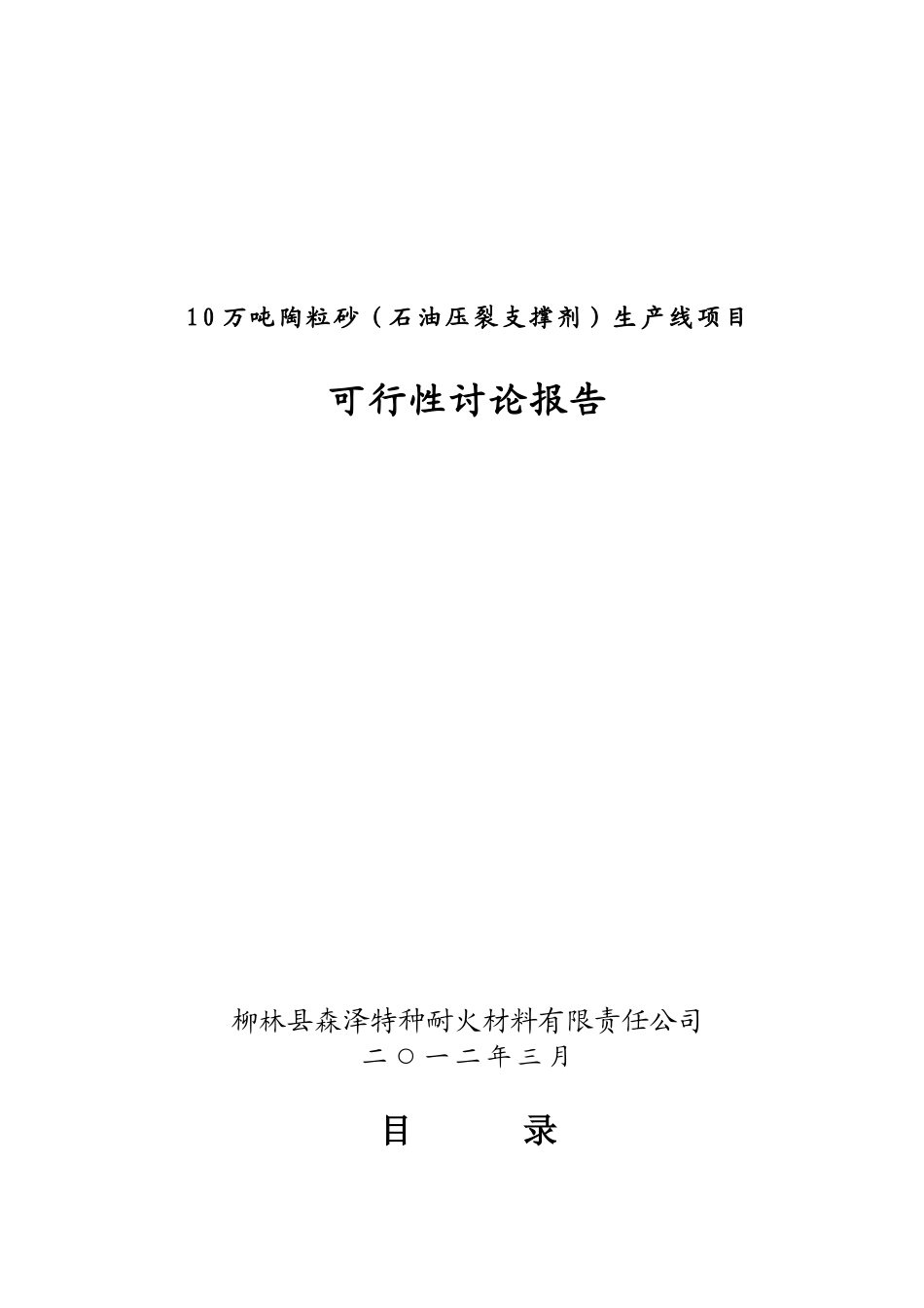 10万吨陶粒砂生产线项目可研报告_第2页