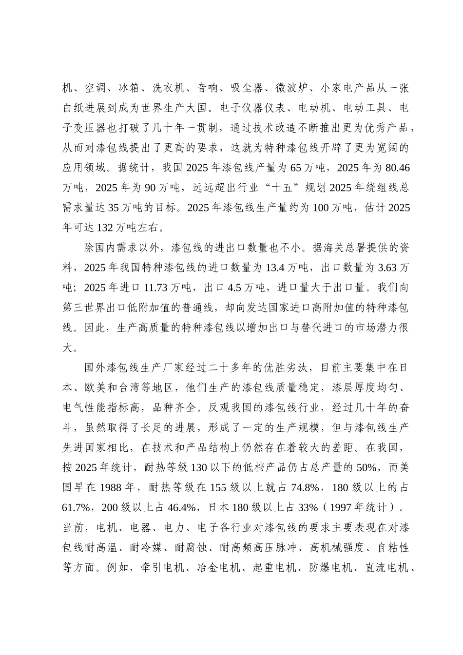 10万吨连铸连轧低氧铜杆及5万吨节能环保型特种漆包线建设项目可行性研究报告_第3页