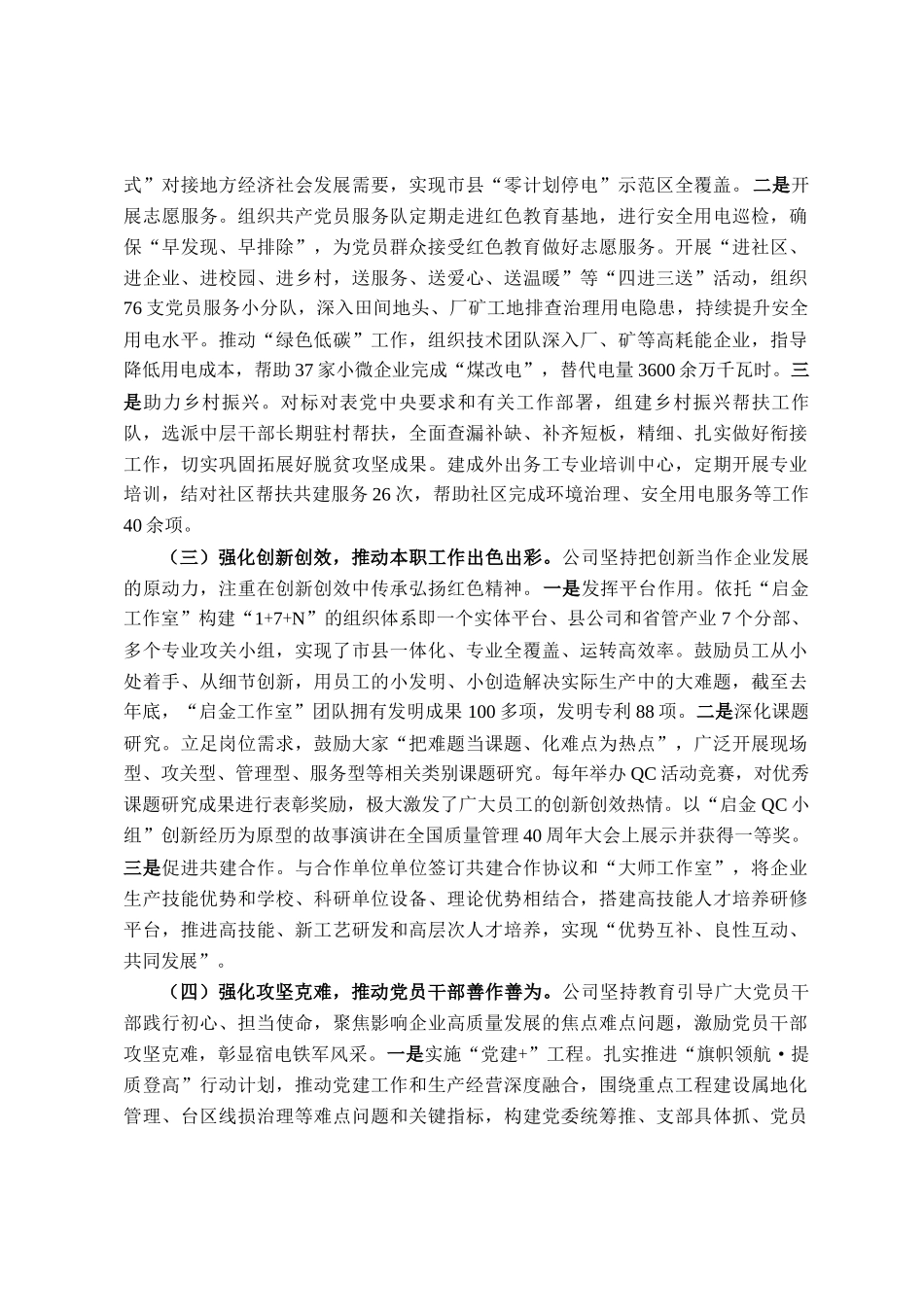 国有企业关于党员队伍建设和教育管理工作情况的报告_第2页