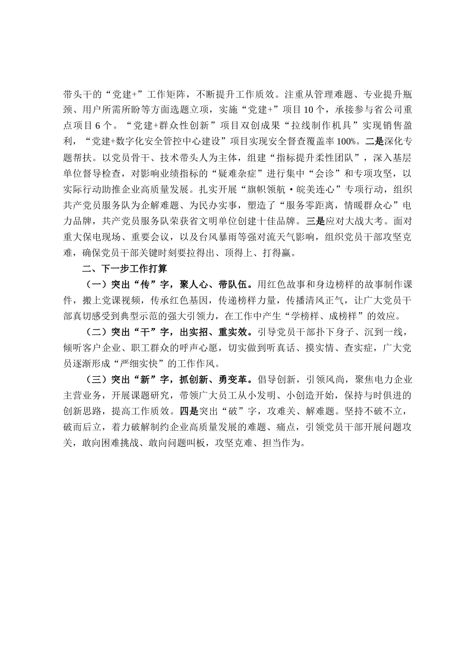 国有企业关于党员队伍建设和教育管理工作情况的报告_第3页
