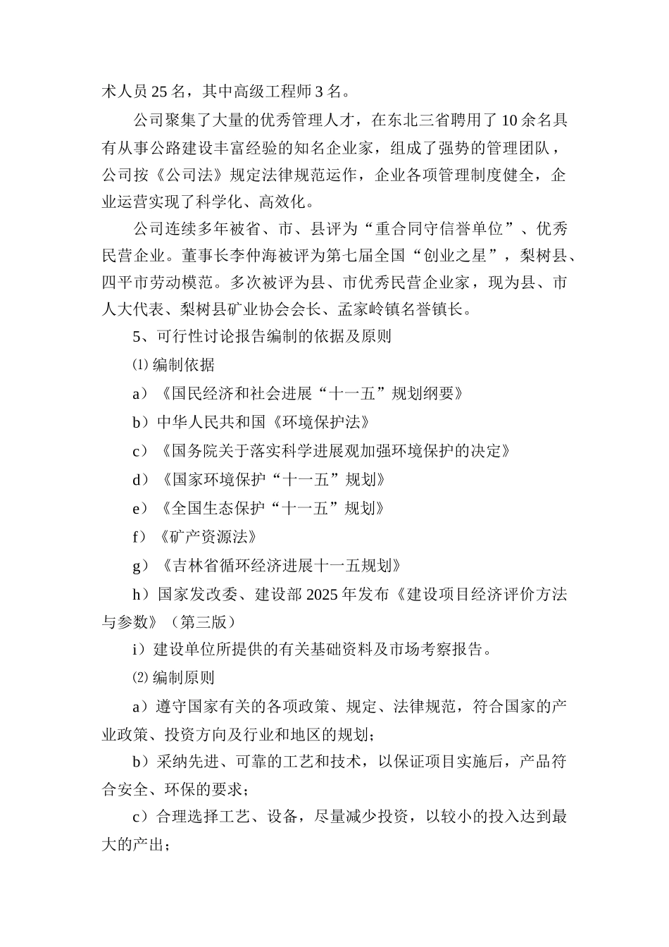 10万年立方米高强度环保型界面制品项目可行性研究报告_第3页